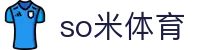 so米体育 - 官方直营确保公平公正的多元化竞技娱乐入口